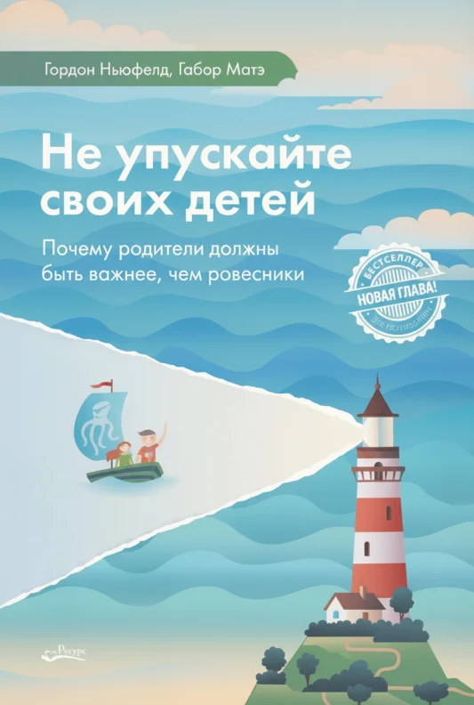 Не упускайте своих детей