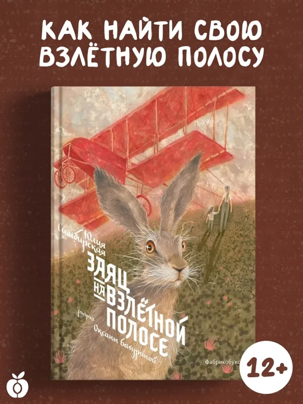 Заяц на взлётной полосе
