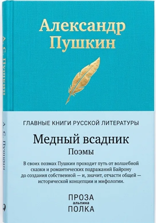 Медный всадник. Поэмы