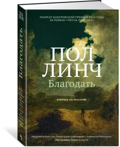 Благодать
