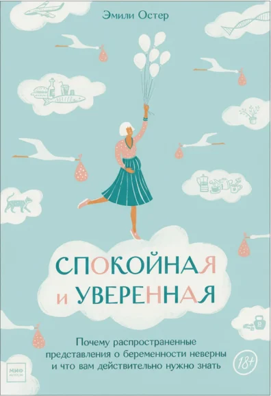 Спокойная и уверенная: Почему распространённые представления о беременности не соответствуют действительности