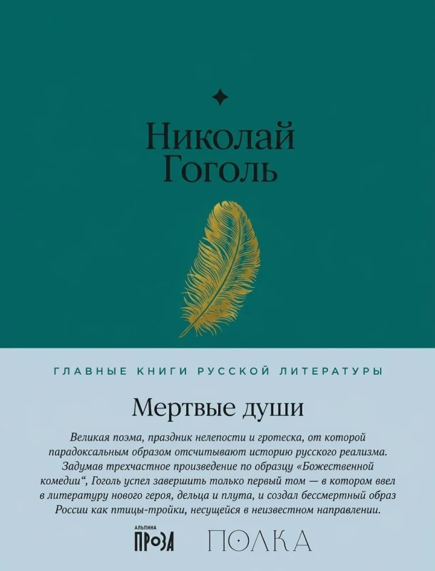 Мёртвые души