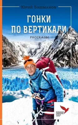 Гонки по вертикали