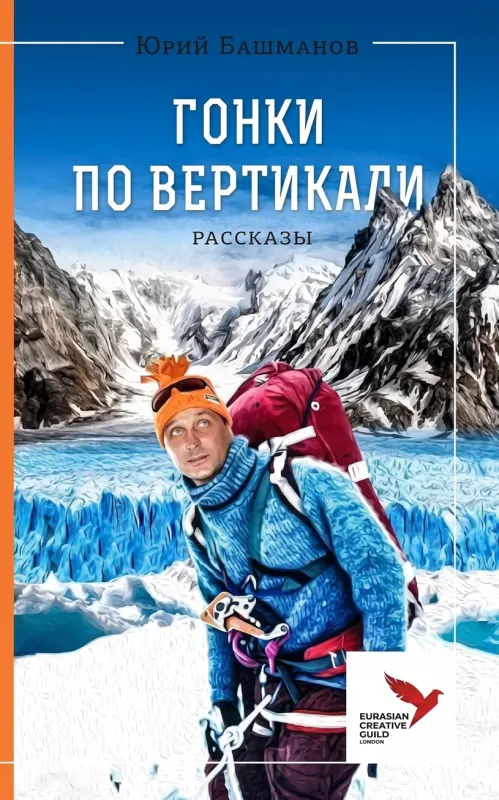 Гонки по вертикали