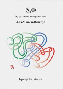 Фундаментальная группа