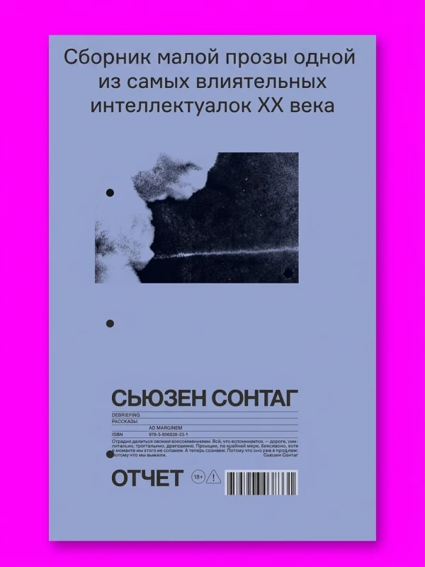 Отчёт. Рассказы