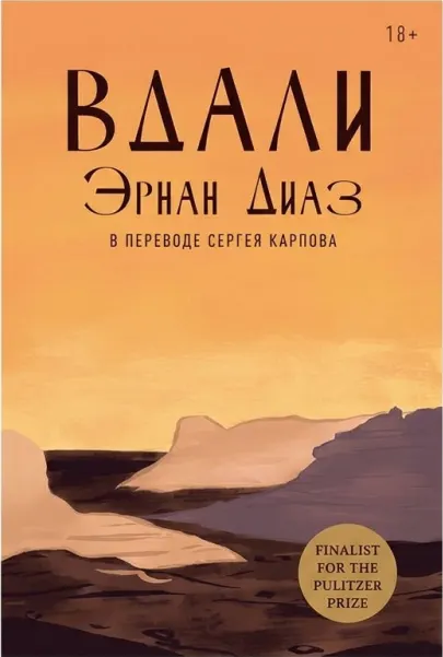 Вдали