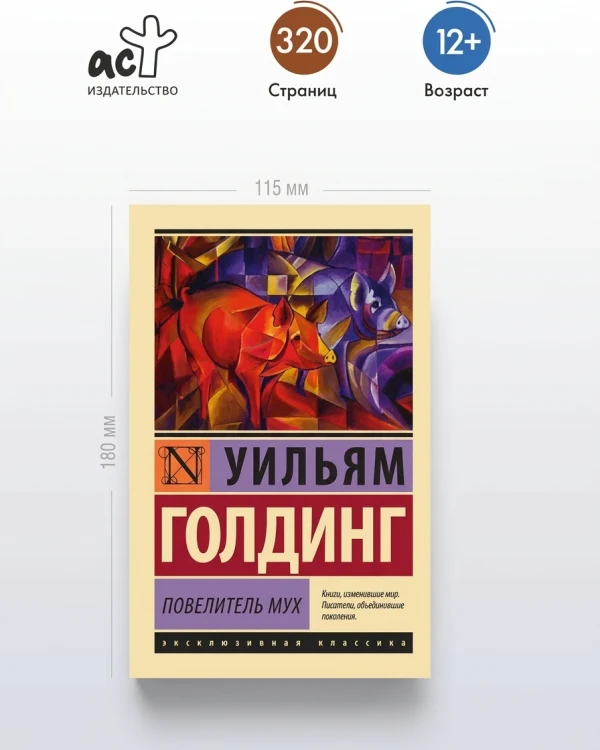 Повелитель мух