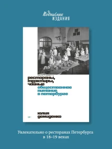 Рестораны, трактиры, чайные. Общественное питание в Петербурге