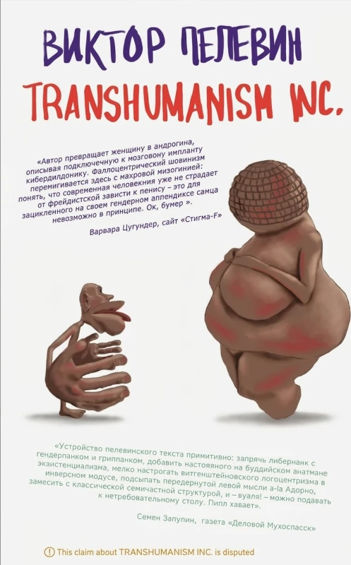 Transhumanism Inc.