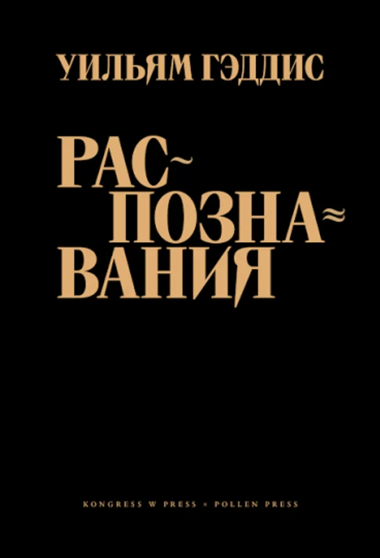 Распознавания