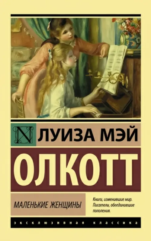 Маленькие женщины