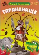 Тараканище
