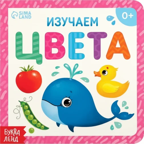 Изучаем цвета