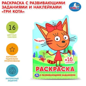Три кота