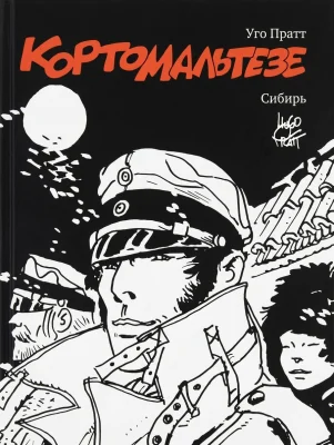Corto Maltese: In Siberia