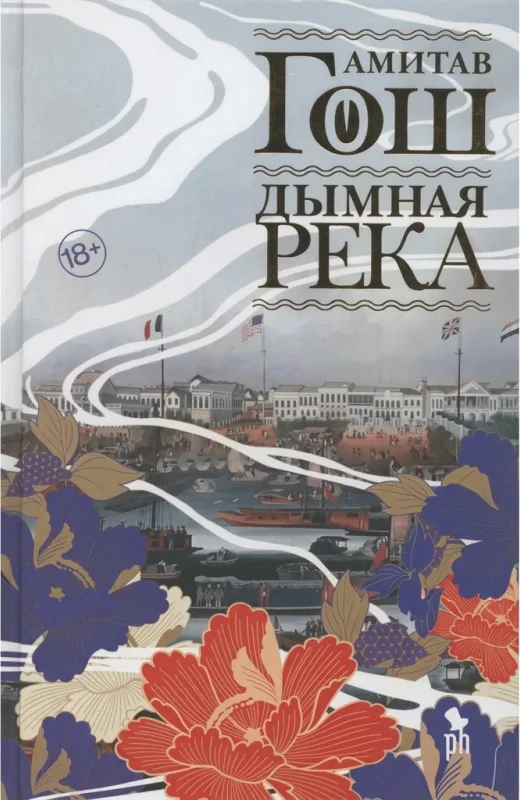Дымная река