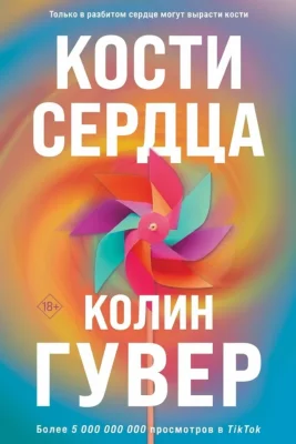 Кости сердца