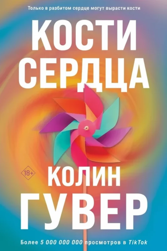 Кости сердца