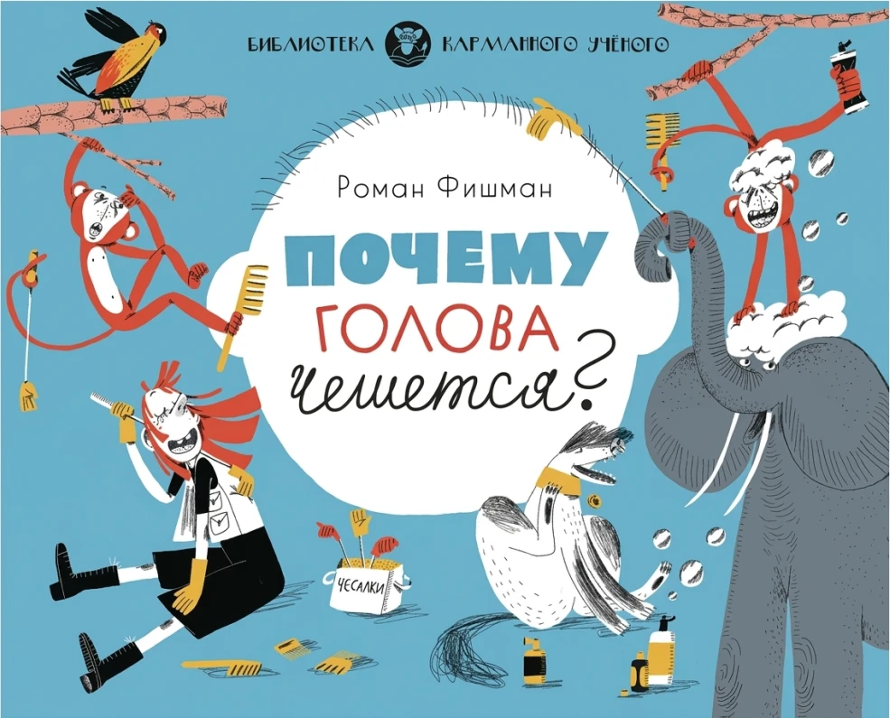 Почему голова чешется?