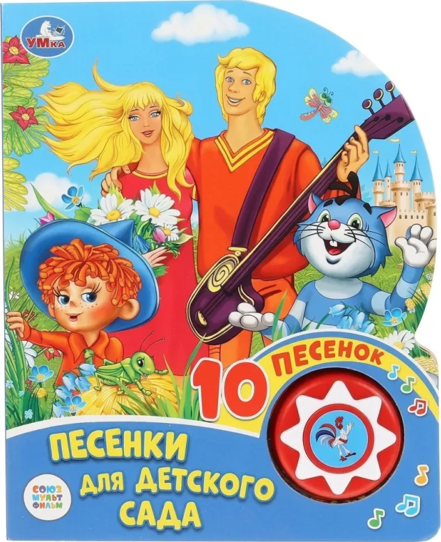 «Союзмультфильм». Весёлые песенки