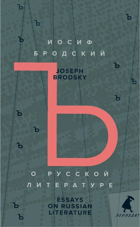 О русской литературе — Essays on Russian Literature