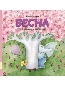 Весна