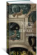 Алеф