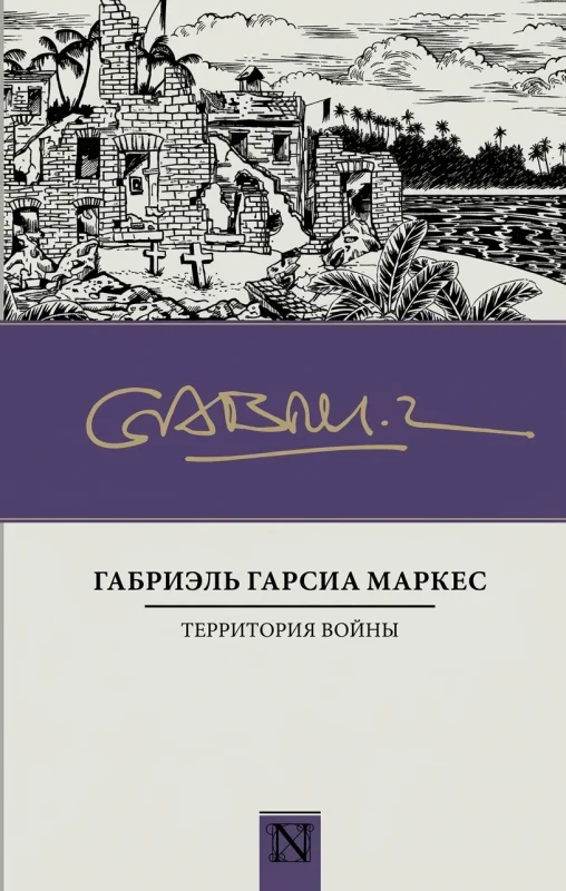 Территория войны