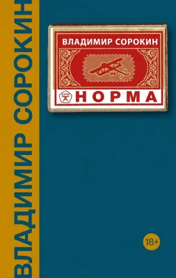 Норма