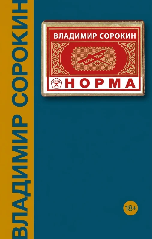 Норма