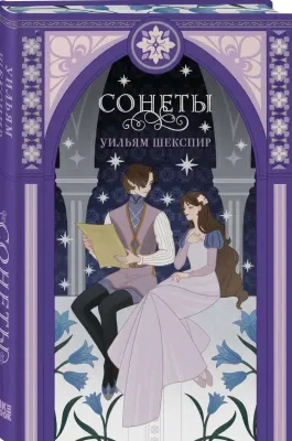 The Sonnets