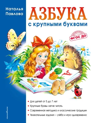 “Large Print Alphabet: Learning to Read and Write”