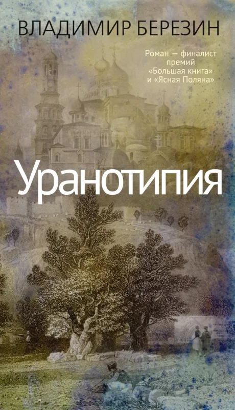 Уранотипия
