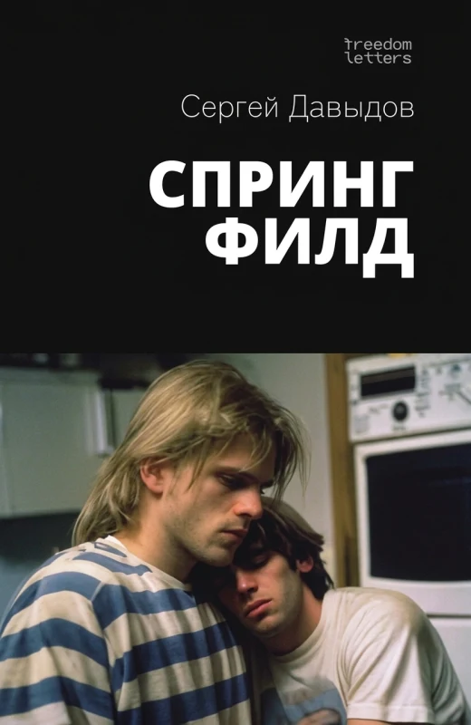 Спрингфилд