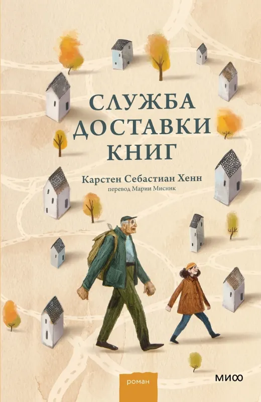 Служба доставки книг