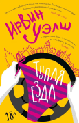 Тупая езда