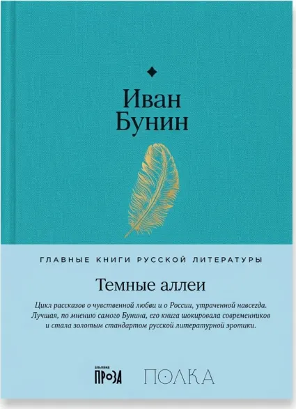Тёмные аллеи