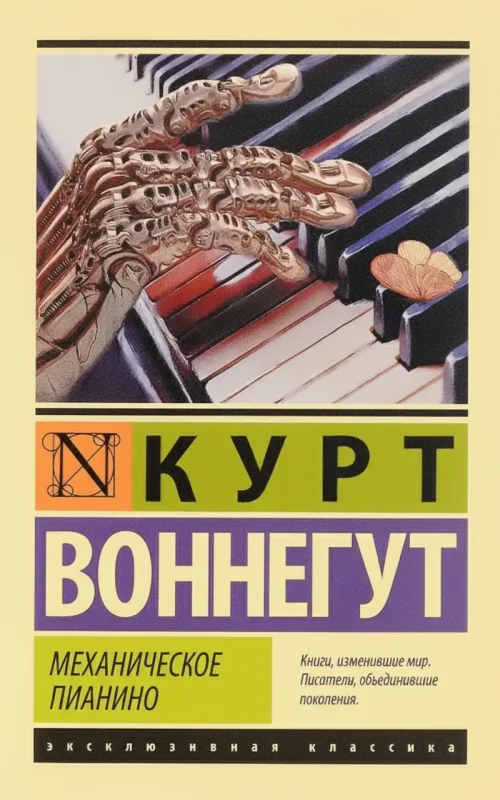 Механическое пианино