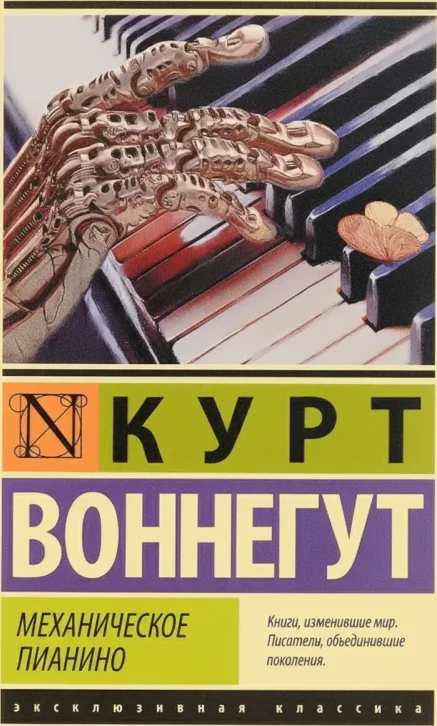 Механическое пианино