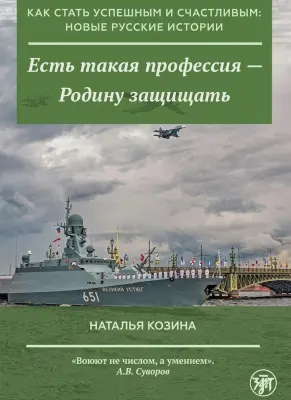 “There Is Such a Profession — To Defend the Motherland”