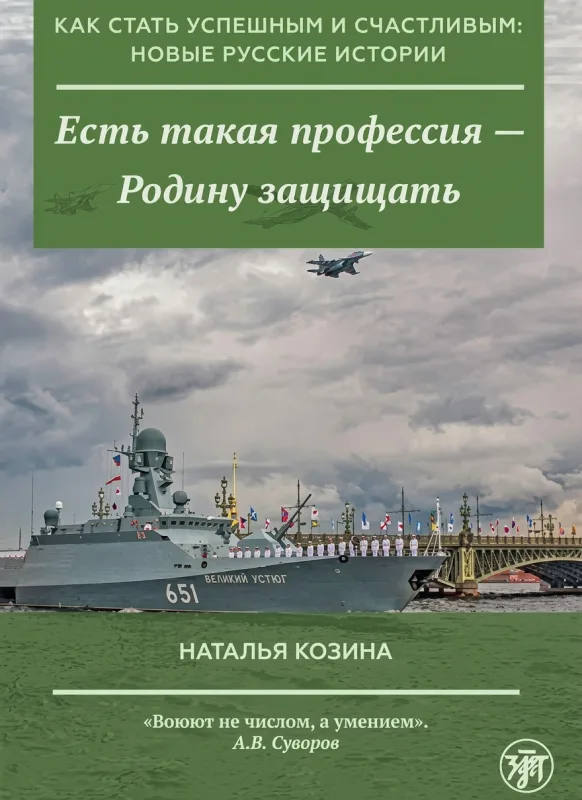 «Есть такая профессия — Родину защищать»
