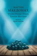Очень-очень-очень тёмная материя