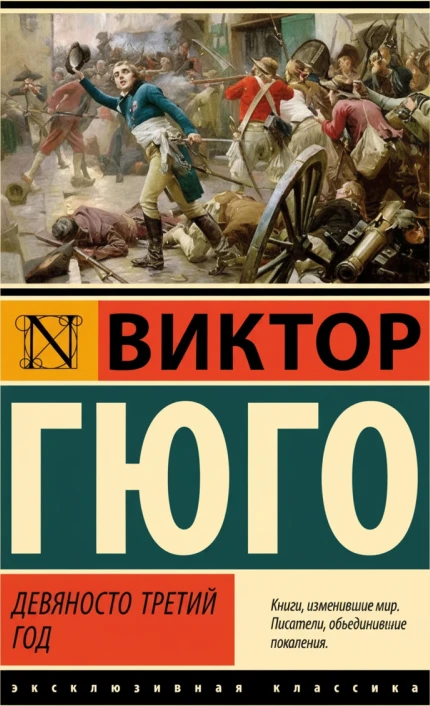 Девяносто третий год