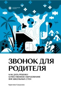 Звонок для родителя