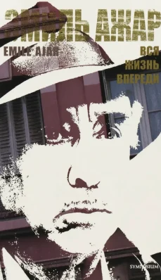 Вся жизнь впереди