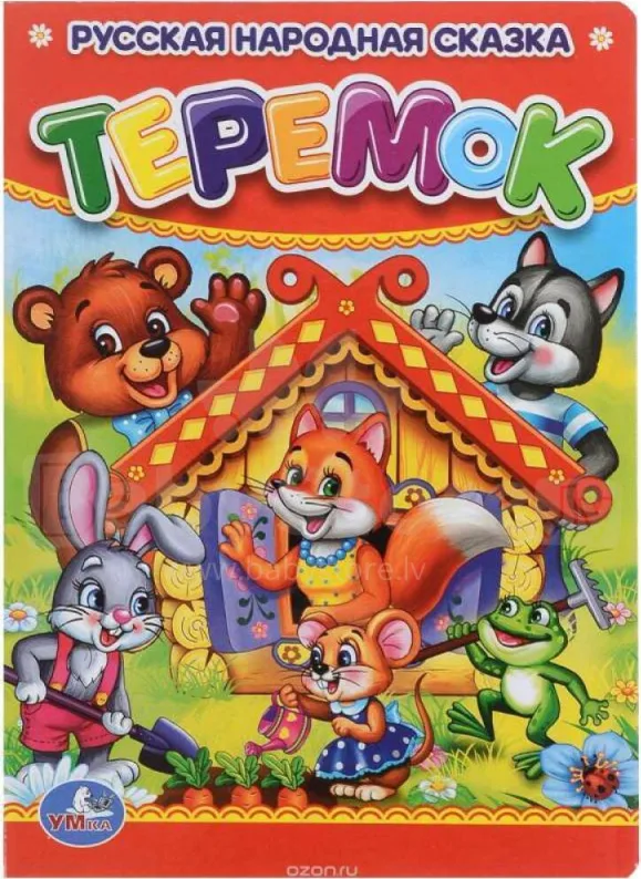 Теремок