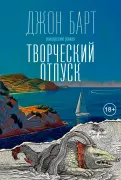 Творческий отпуск