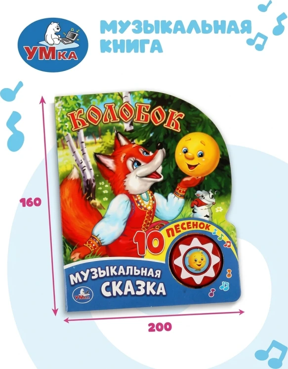 Музыкальная книжка-игрушка «Колобок»
