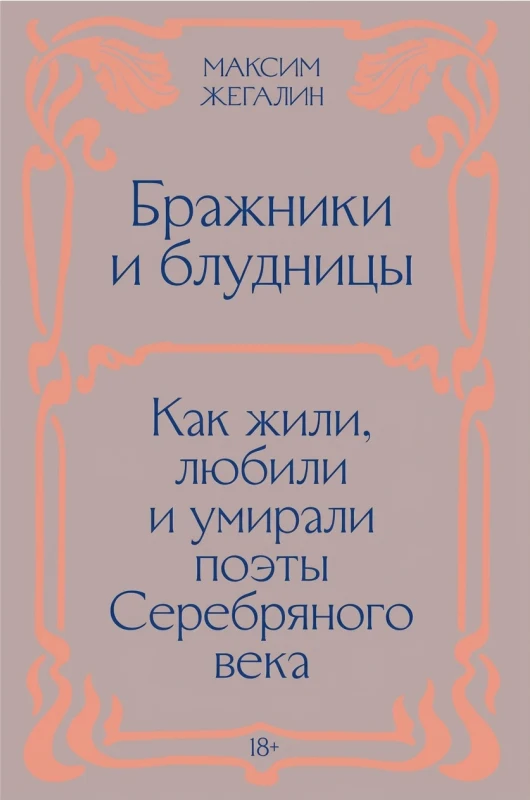 Бражники и блудницы